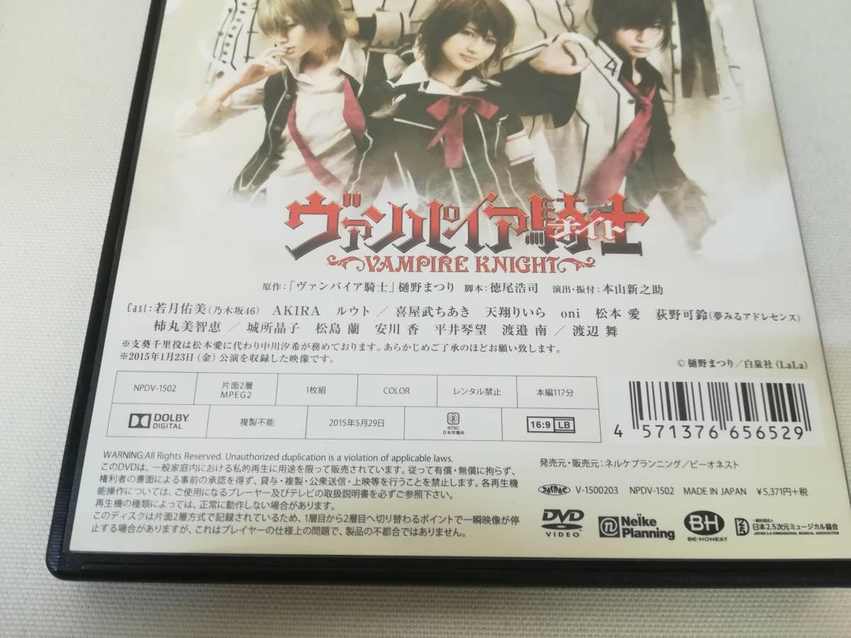 Amazon.co.jp: DVD『ヴァンパイア騎士(ナイト)』舞台 樋野まつり 少女